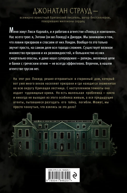Кричащая лестница (#1) (в оформлении Полины Dr. Graf)
