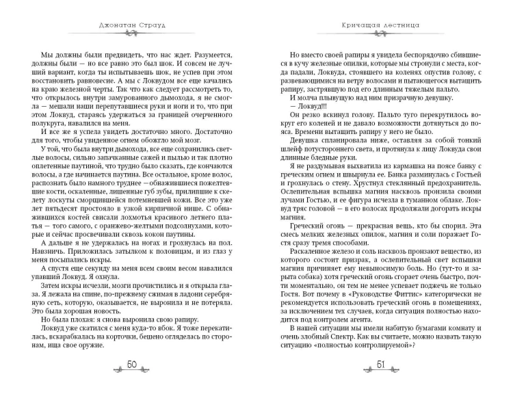 Кричащая лестница (#1) (в оформлении Полины Dr. Graf)