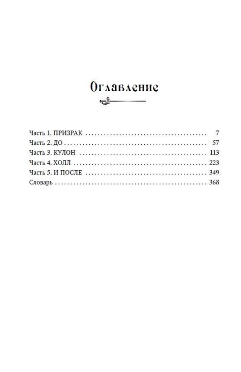 Кричащая лестница (#1) (в оформлении Полины Dr. Graf)