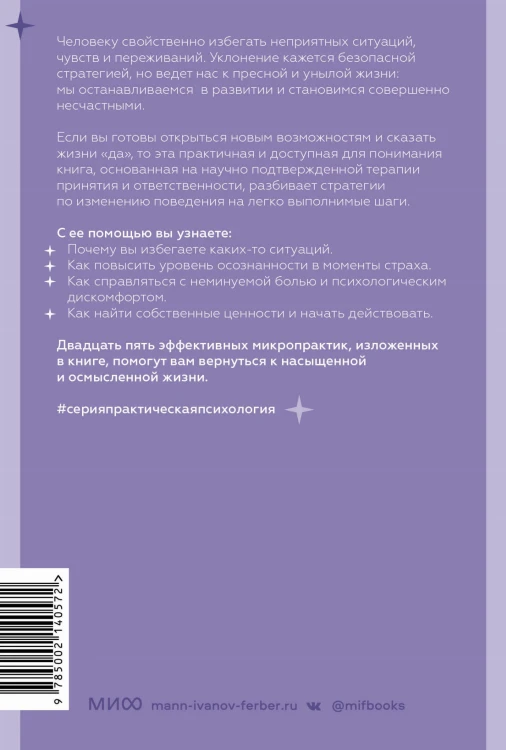 Избегание. 25 микропрактик, которые помогут действовать, несмотря на страх