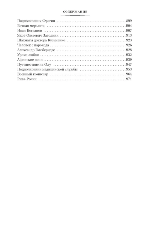 Колымские рассказы