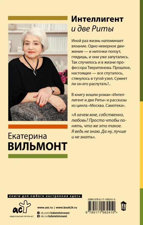 Интеллигент и две Риты