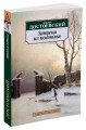 Записки из подполья