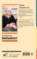 Танцы с Варежкой