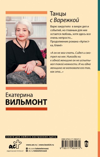 Танцы с Варежкой