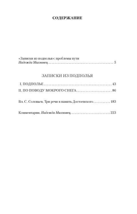 Записки из подполья