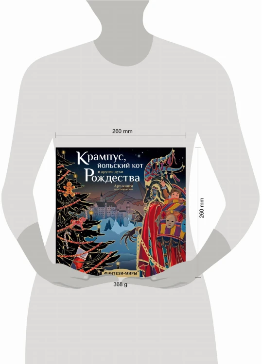 Крампус, йольский кот и другие духи Рождества