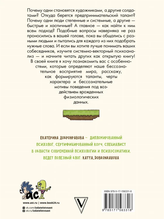 Цветные психотипы. Почему мы видим мир по-разному?