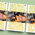 Лучшие люди города