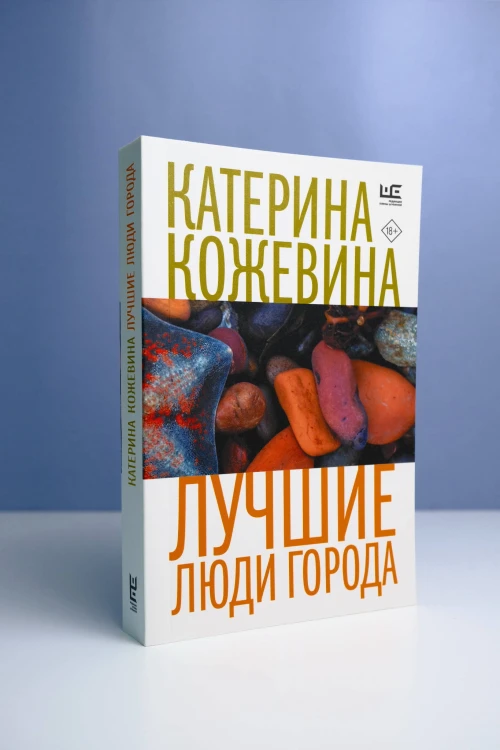 Лучшие люди города