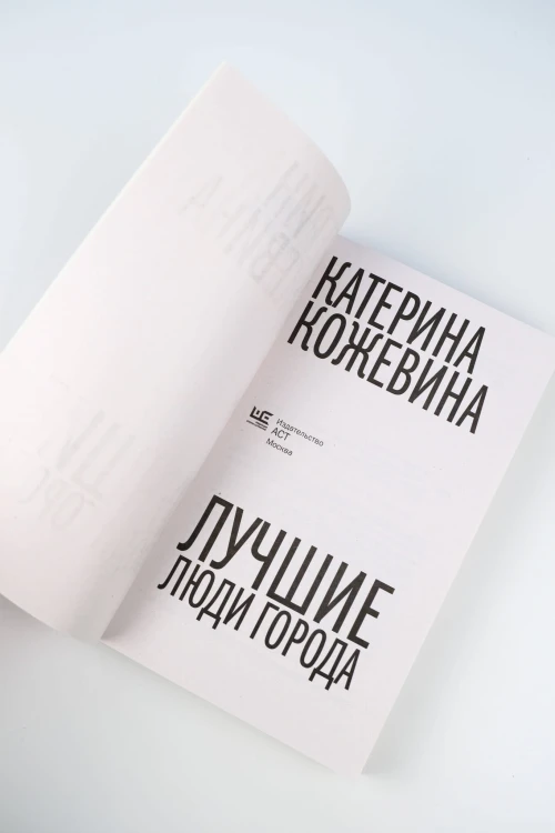 Лучшие люди города