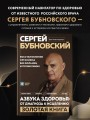 Азбука здоровья: от диагноза к исцелению. Восстановление организма без больниц и поликлиник