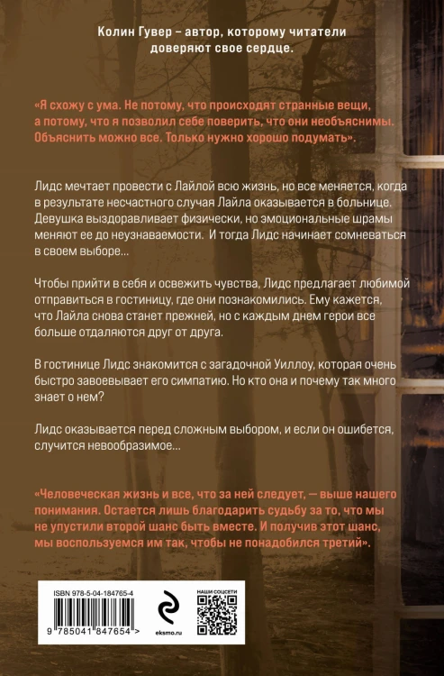 Первая смерть Лайлы