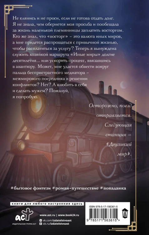 Хозяйка маршрута "Иные миры"