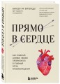 Прямо в сердце. Как главный символ любви превратился в главный орган кровообращения