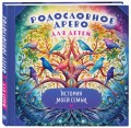 Родословное древо для детей. История моей семьи
