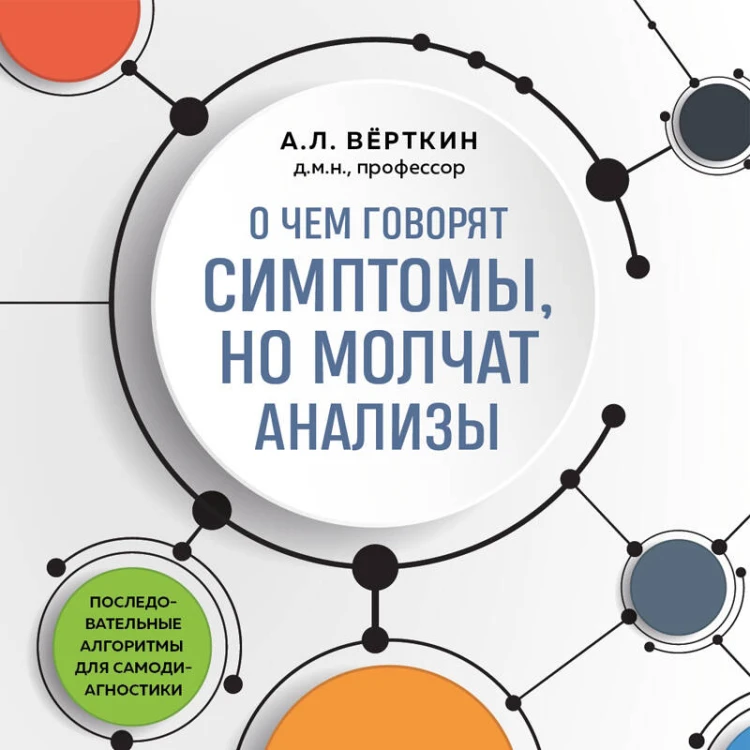 О чем говорят симптомы, но молчат анализы