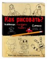 Как рисовать? (ФНАФ, Привет, сосед, Амонг Ас, Капхэд)