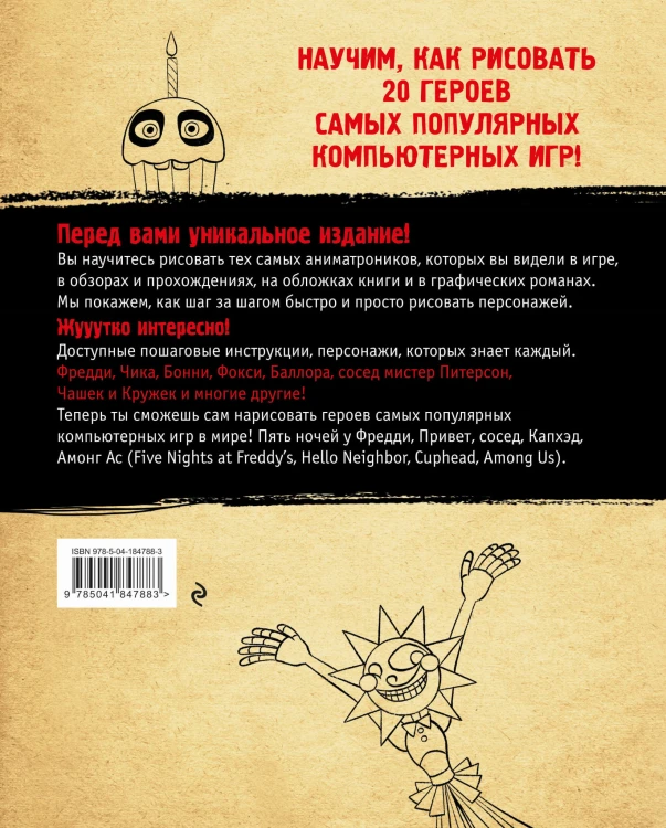 Как рисовать? (ФНАФ, Привет, сосед, Амонг Ас, Капхэд)