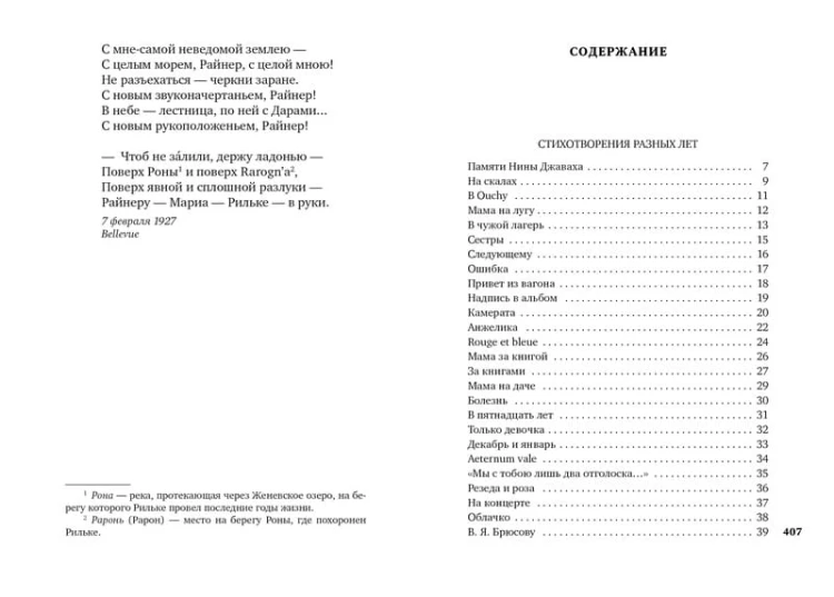 Любовь - это плоть и кровь…