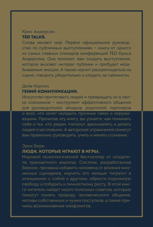 Твой персональный тренер по общению. Комплект из 3-х книг