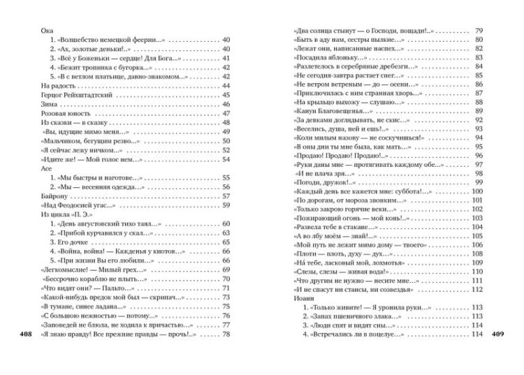 Любовь - это плоть и кровь…