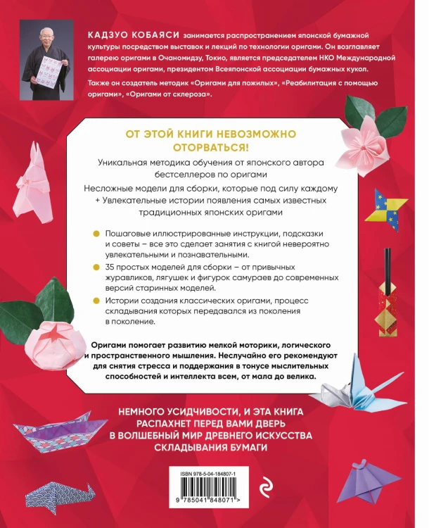 Настоящее японское оригами для начинающих. 35 простых моделей (новое оформление)