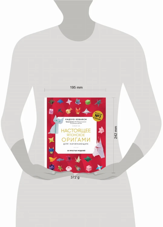 Настоящее японское оригами для начинающих. 35 простых моделей (новое оформление)