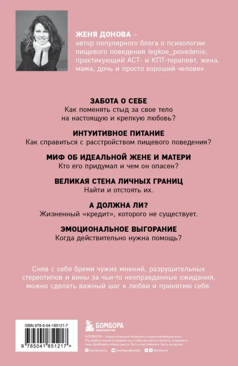 Легко быть собой. Как победить внутреннего критика, избавиться от тревог и стать счастливой