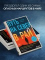 Путь на север в рай. История африканского мальчика, выжившего на самом опасном маршруте в мире