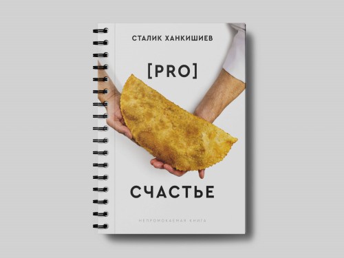 PRO счастье