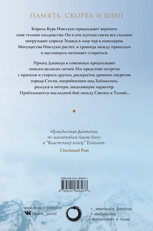Башня Зеленого Ангела. Том 2