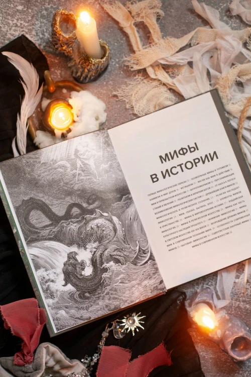 Главное в истории мифологии. Ключевые сюжеты, темы, образы, символы