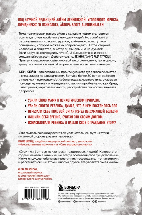 Опасен для общества. Судебный психиатр о заболеваниях, которые провоцируют преступное поведение