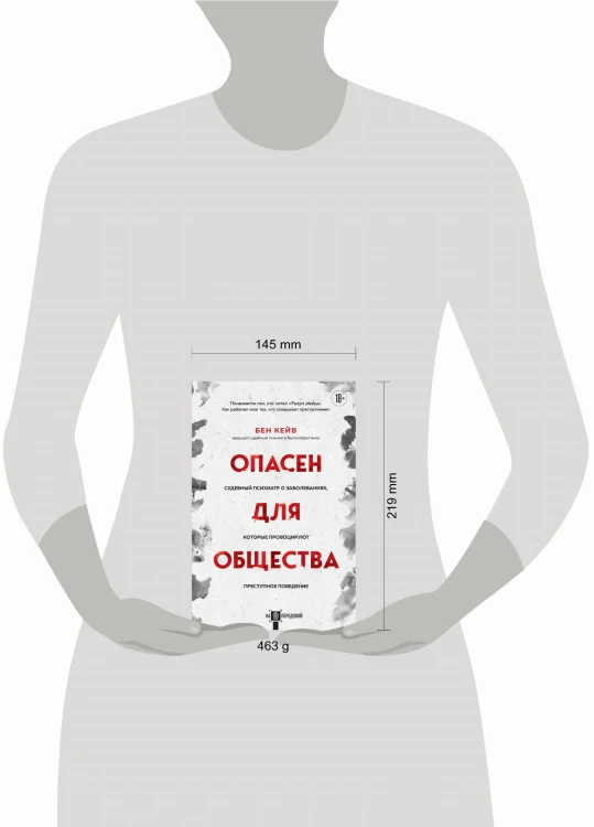 Опасен для общества. Судебный психиатр о заболеваниях, которые провоцируют преступное поведение