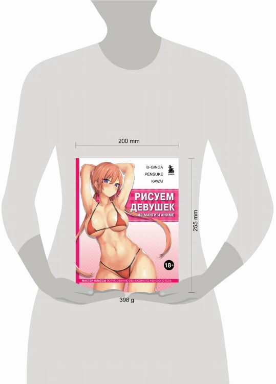 Рисуем девушек из манги и аниме. Мастер-классы по рисованию обнаженного женского тела (девушка в розовом в стиле хентай)
