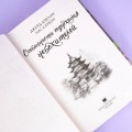 Особенности содержания небожителей