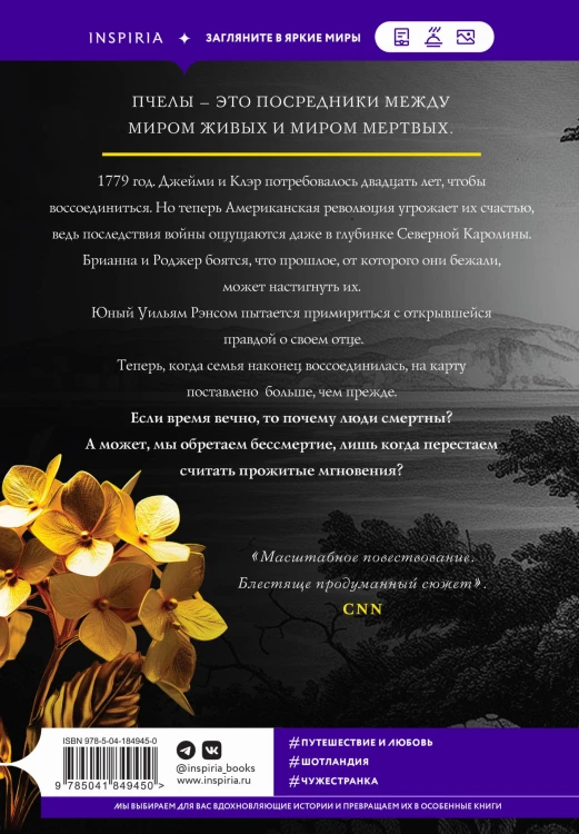 Скажи пчелам, что меня больше нет