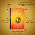 Скажи пчелам, что меня больше нет