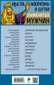Мысли, афоризмы и шутки знаменитых мужчин