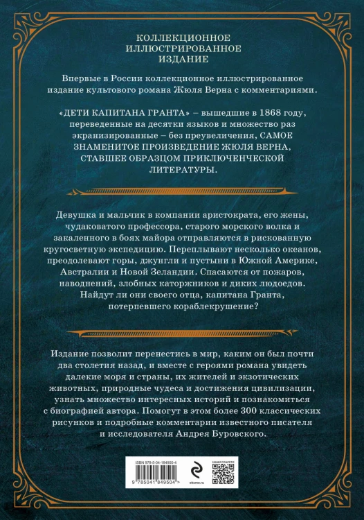 Дети капитана Гранта. Иллюстрированное издание с комментариями