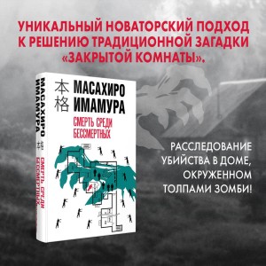 Смерть среди бессмертных