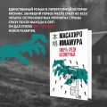 Смерть среди бессмертных
