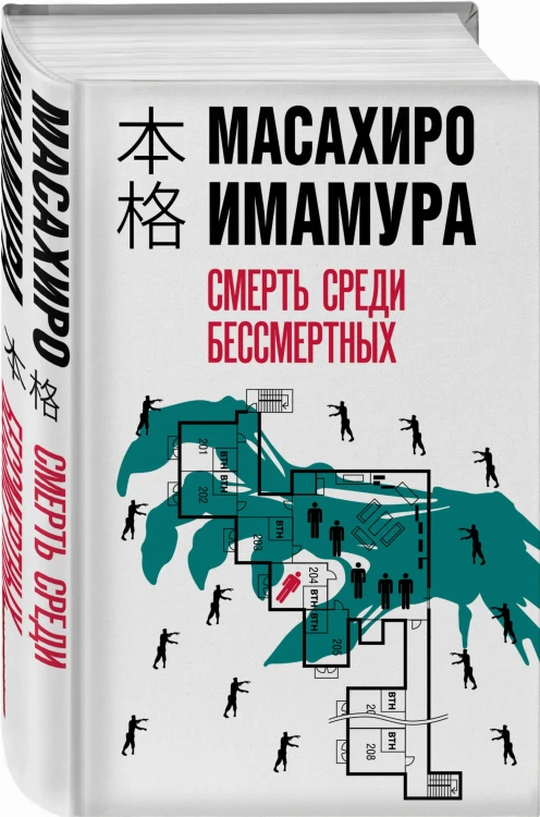 Смерть среди бессмертных