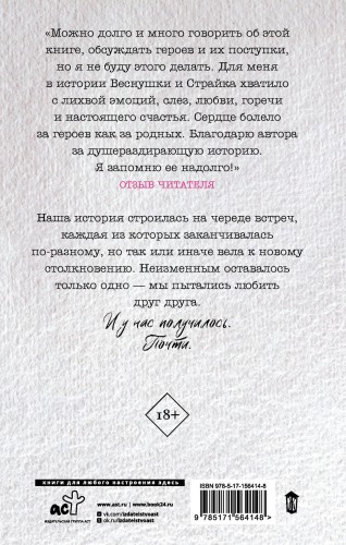 Почти любовь