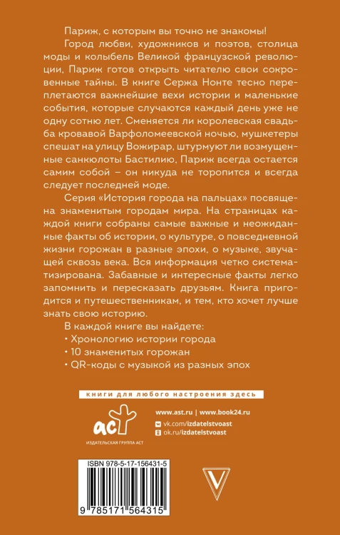 Париж. Полная история города