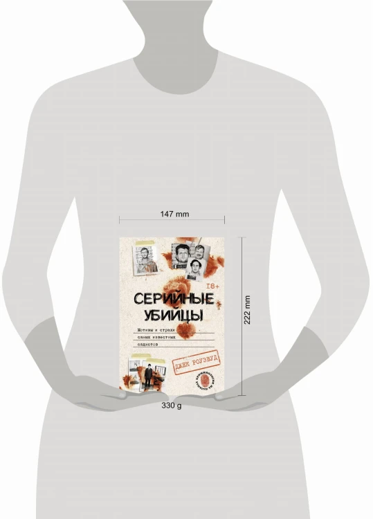 Серийные убийцы. Мотивы и страхи самых известных садистов