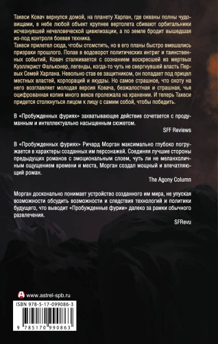 Пробужденные фурии