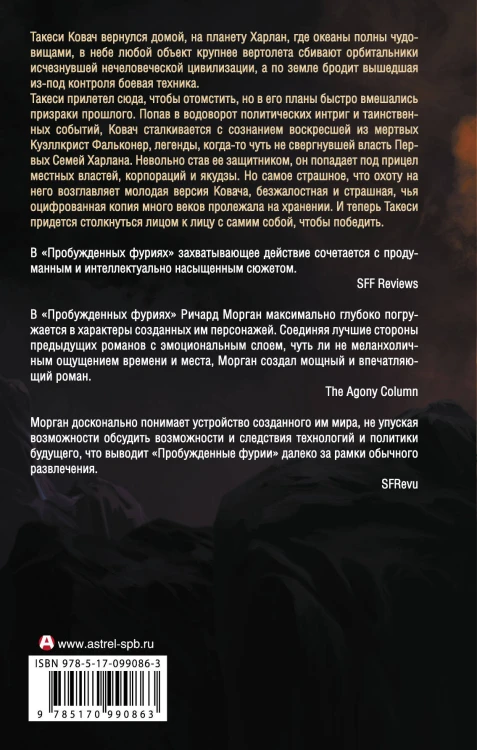 Пробужденные фурии