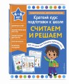 Считаем и решаем
